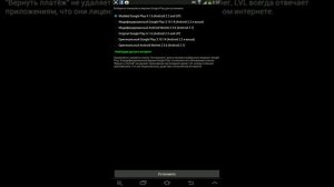 Как убрать проверку лицензии в Google Play.