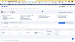 OZON - подготовка FBO отгрузки - УПД