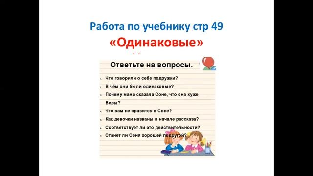 Правила дружбы 1 класс смотреть онлайн