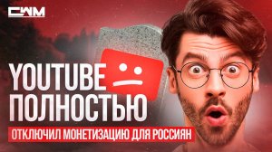 Youtube отключил монетизацию всем российским AdSense аккаунтам.