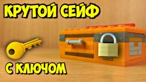 Как сделать сейф из лего