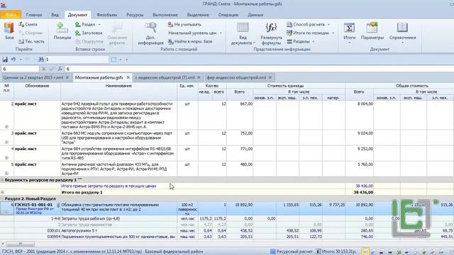 Гранд-Смета версия 7.0.4 Вебинар