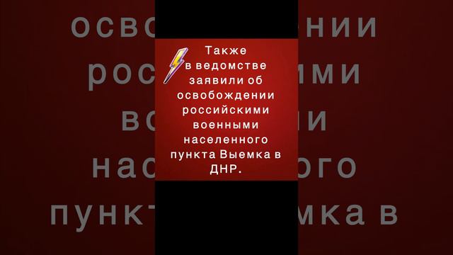 Российские войска освободили населенный пункт Птичье