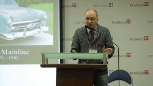 Форум DIY 2015 Сессия 2 "Новые решения для увеличения объемов продаж" Часть 4 из 9