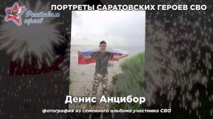 Портреты Саратовских участников СВО