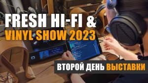 Репортаж с Fresh Hi-Fi & Vinyl Show 2023 в Москве, часть 2