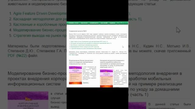 Выпуск №22 за 2-й квартал 2023 (анонс выпуска) || Журнал о ERP-системах и КИС #erp #кис