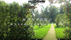 Парк МОНРЕПО