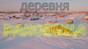 Полёт на дроне DJI AIR 2S.Деревня Раковица и окрестности. Княжпогостский район, Республика Коми.