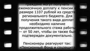 Доплата к пенсии за стаж от 45 лет!