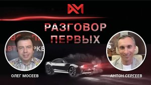Антон Сергеев. CEO автомобильного холдинга «КЛЮЧАВТО».