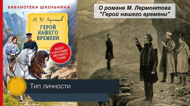 Герой нашего времени аудиокнига по главам слушать. Лермонтов герой нашего времени аудиокнига.