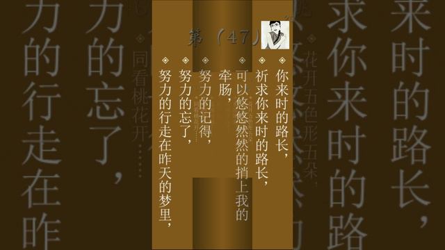 诗歌百首【47】《祈求》 Mandarin Chinese //Learn Chinese LinYan Li смотреть онлайн