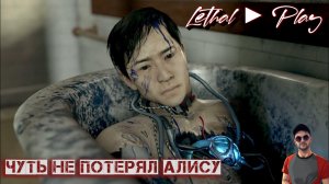 ЧУТЬ НЕ ПОТЕРЯЛ АЛИСУ ► Detroit: Become Human #11