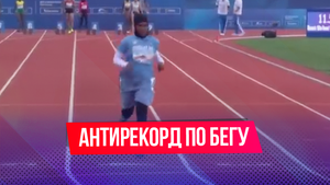 Бегунья из Сомали установила антирекорд в беге на 100 метров