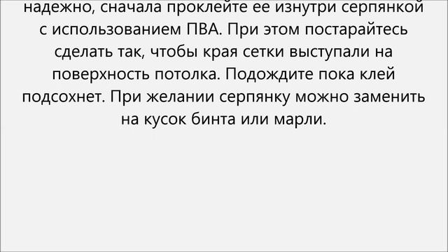 Как заделать трещину на потолке смотреть онлайн
