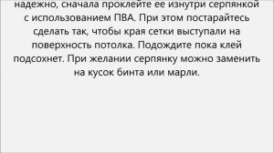 Как заделать трещину на потолке