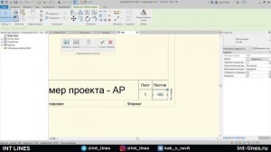 Количество листов в Revit | Уроки Revit