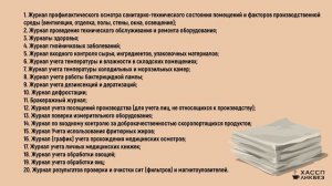 Журналы в общественном питании