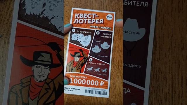 Моментальная лотерея