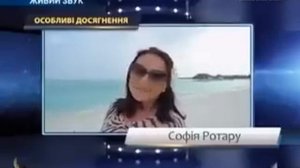 София Ротару