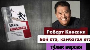 Бой ота камбагал ота (ту́лик версия)