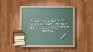 Августовская конференция 2020: Выступление молодых специалистов