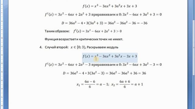 Исследование функции с параметром