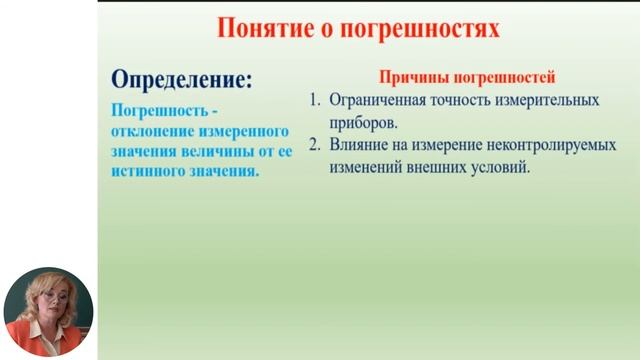 Физика, 10-й класс, Относительная погрешность