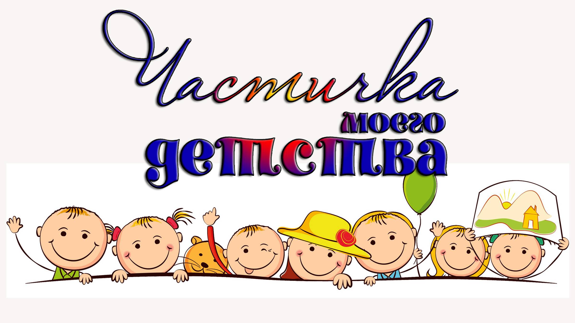 Один день в саду