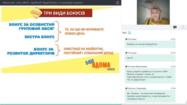Вебінар, частина 2. "Розвивайся як Лідер та відчуй всі переваги Маркетинг плану" 7.04.20 смотреть онлайн