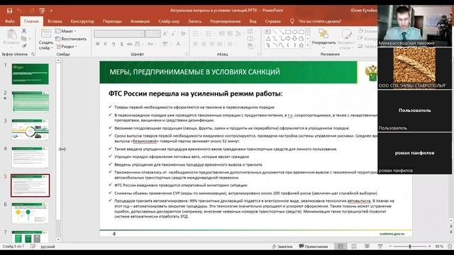 Об актуальной информации в сфере таможенного дела в условиях внешнего санкционного давления