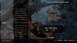 Elder Scrolls V  Skyrim Глина Камень и Дрова
