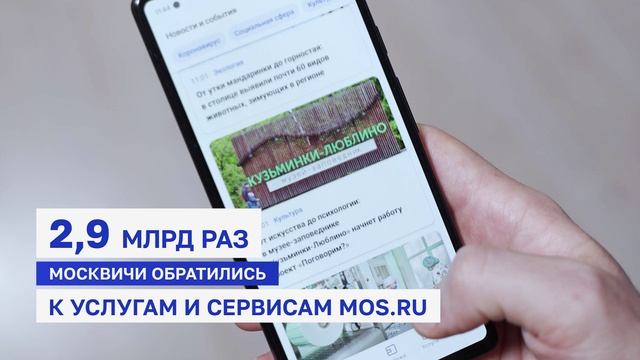 Цифровые сервисы Москвы