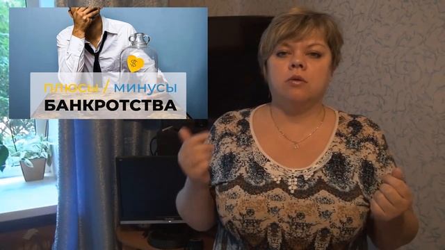 Как самостоятельно провести БАНКРОТСТВО ФИЗИЧЕСКОГО ЛИЦА | Мой личный опыт