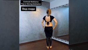 Уроки трайбл для начинающих - Настройка на практику с Gratitude Meditation