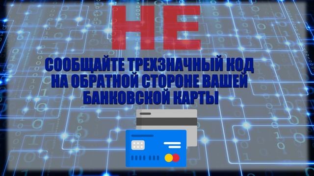Ролик по IT-преступлениям