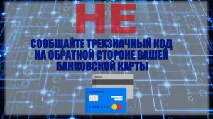 Ролик по IT-преступлениям