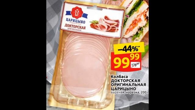 Дикси каталог Завтрак с удовольствием с 25 июля по 14 августа 2022 года акции и скидки на товары в