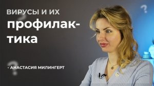 Вирусные заболевания - профилактика | Альфа Доктор