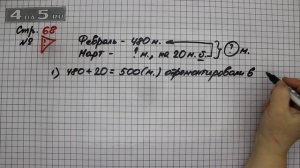 Страница 68 Задание проверь себя – Математика 3 класс Моро – Учебник Часть 2