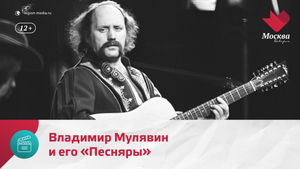 Владимир Мулявин — русский, влюбивший миллионы советских граждан в белорусский фольклор — Москва Дов