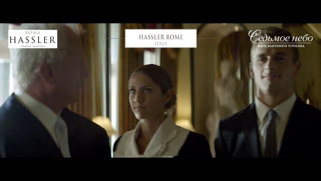 Рекомендации от The Seventh Heaven - Hassler Roma смотреть онлайн