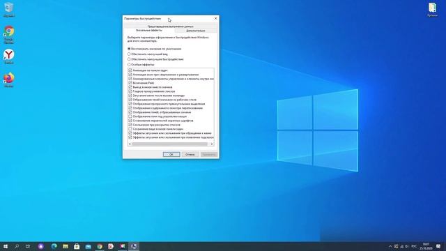 Как отключить визуальные эффекты Windows 10