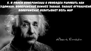 10 УРОКОВ ЖИЗНИ АЛЬБЕРТА ЭЙНШТЕЙНА
