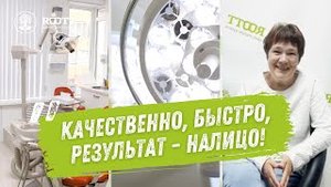 Отзыв пациентки о лечении в клинике Roott