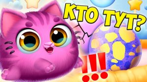 НОВЫЙ МАЛЫШ?❤️Кто в яйце?! Ухаживаю за питомцем Smolsies 2