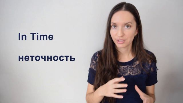 Какая разница между In time и On time? Когда мы используем In time а когда On time? смотреть онлайн