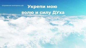 Практика воссоединения со своим Высшим Я. Сильная исцеляющая молитва к Духу