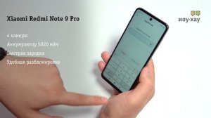 Основные фишки смартфона Xiaomi Redmi Note 9 Pro